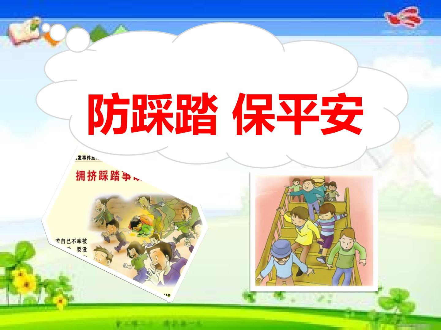 第三课  其他灾害防范