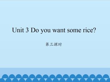 Unit 3 Do you want some rice?-第三课时_课件1