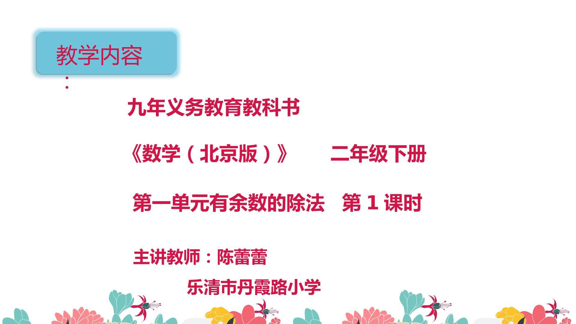 有余数的除法