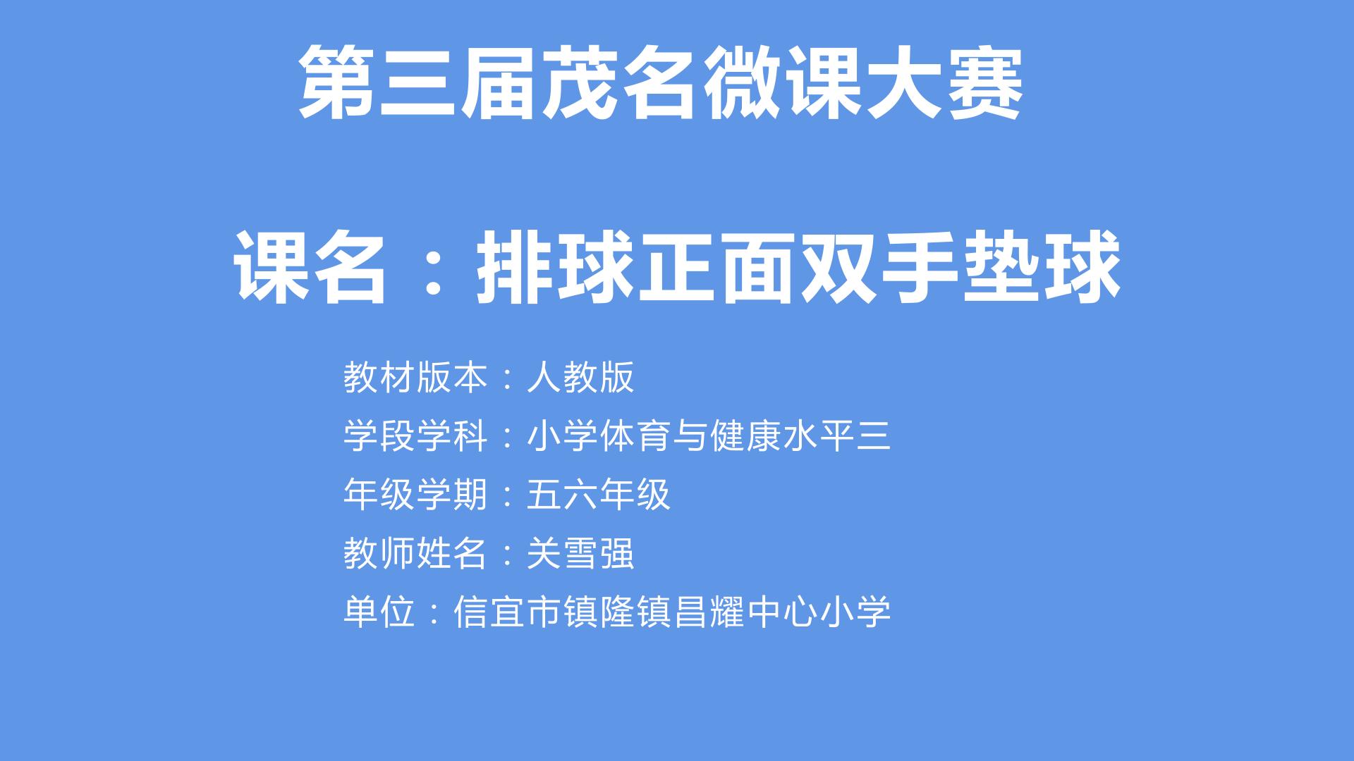 排球双手正面垫球