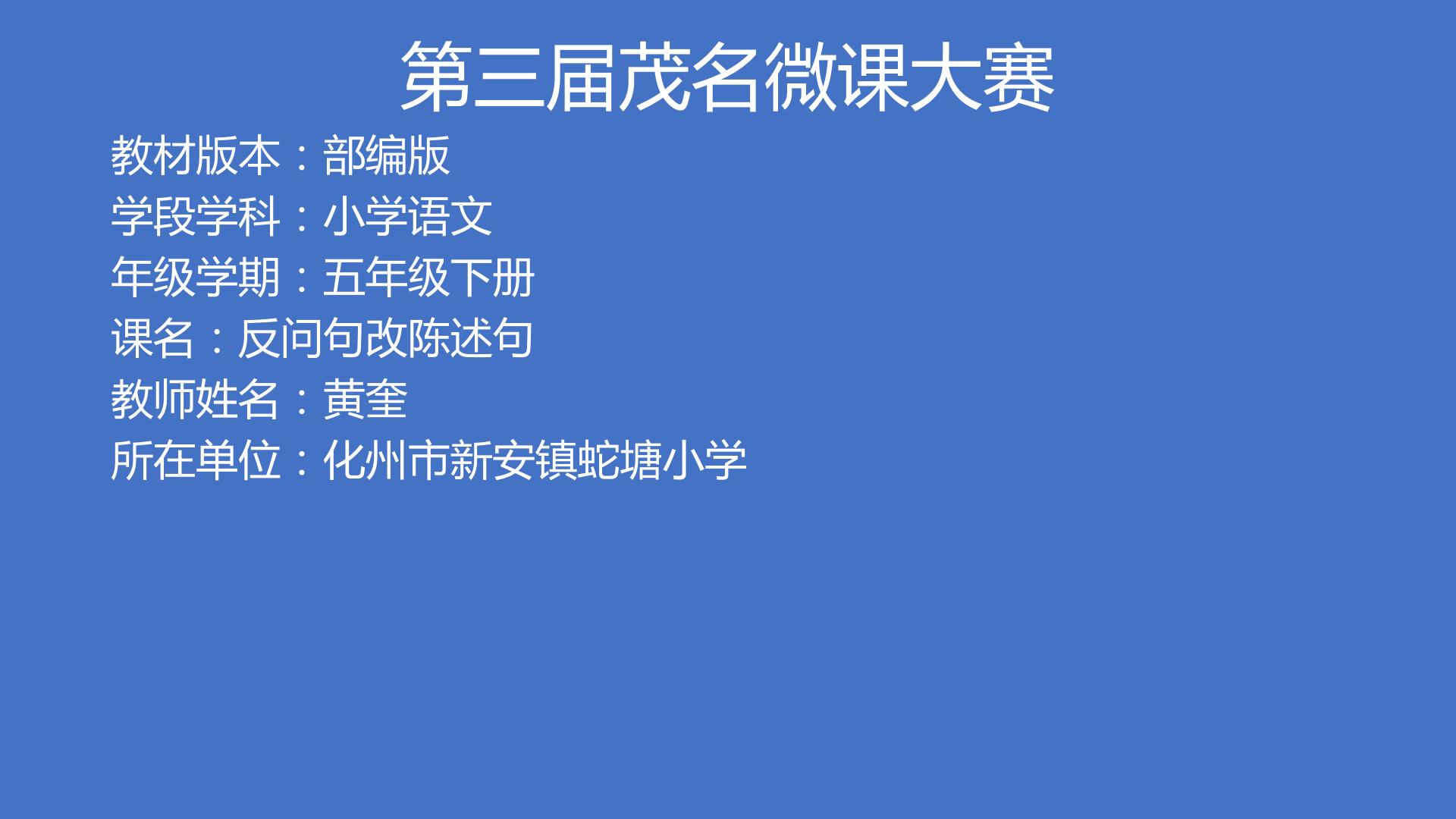 反问句改陈述句