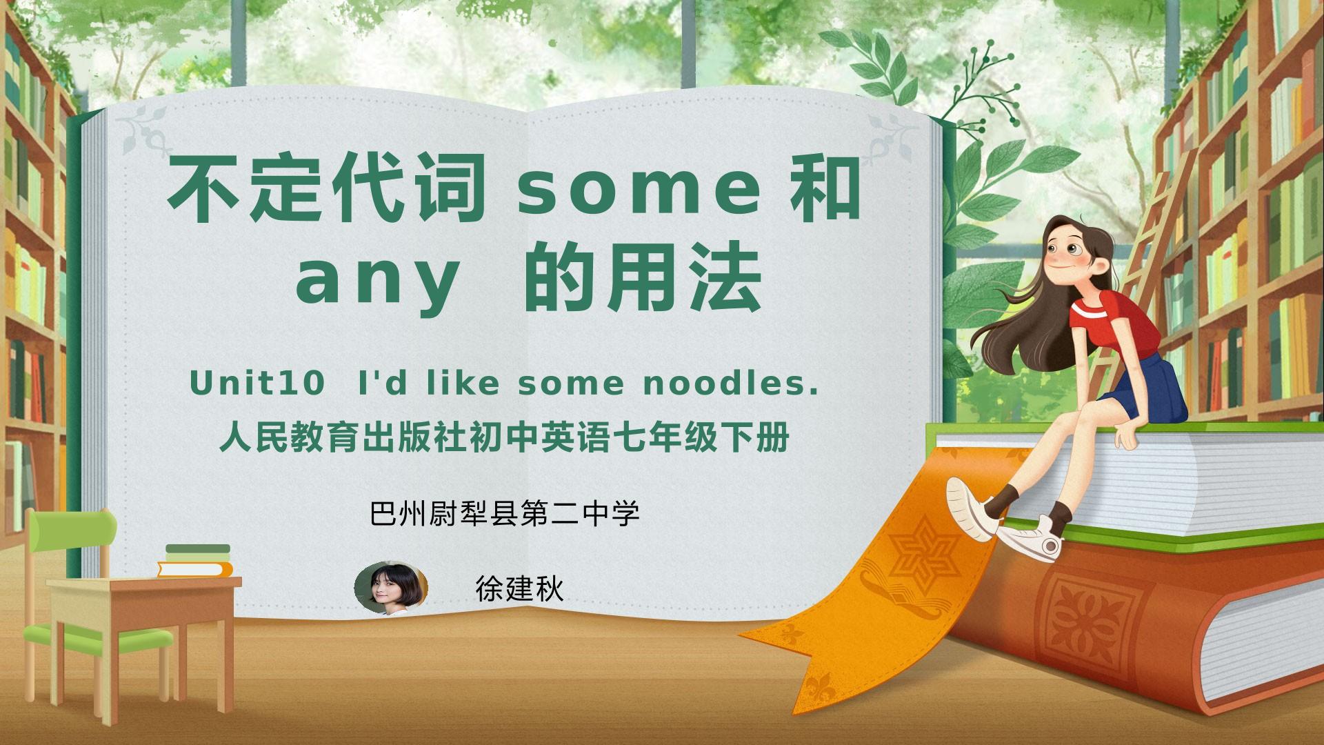 不定代词some 和any 的用法