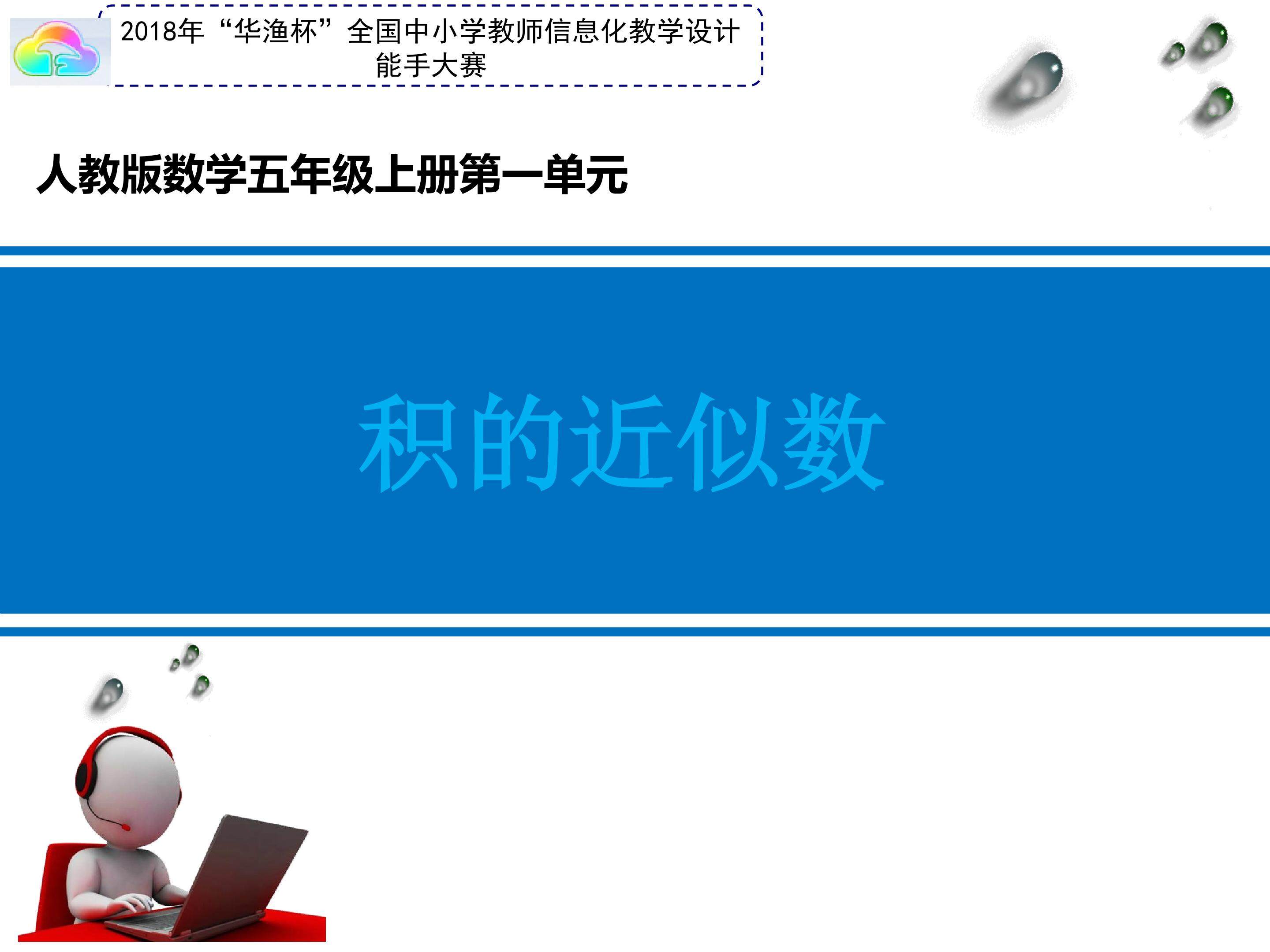 积的近似数