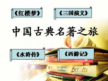 回顾·拓展五_课件2