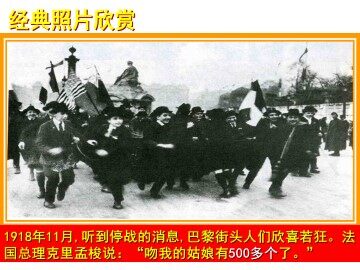 凡尔赛——华盛顿体系的形成_课件1