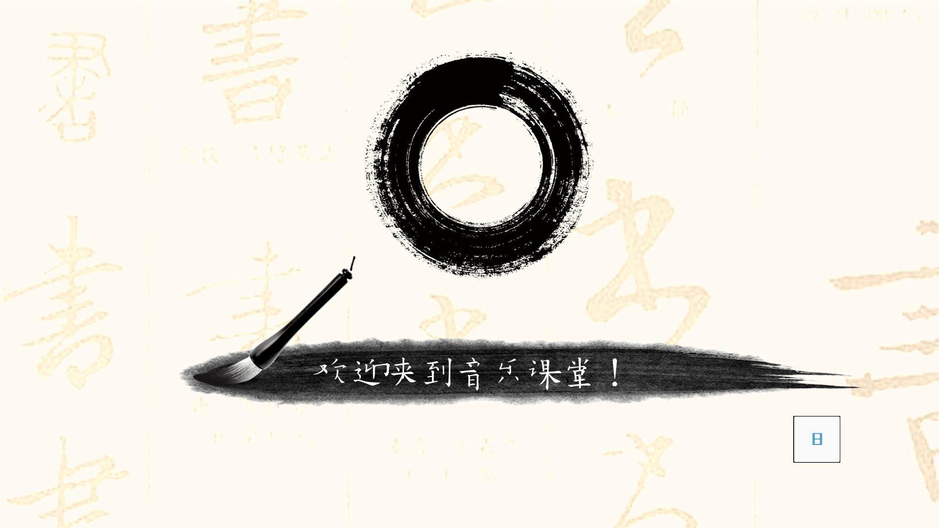 《我是中国人》课件