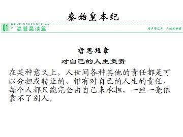 秦始皇本纪_课件1