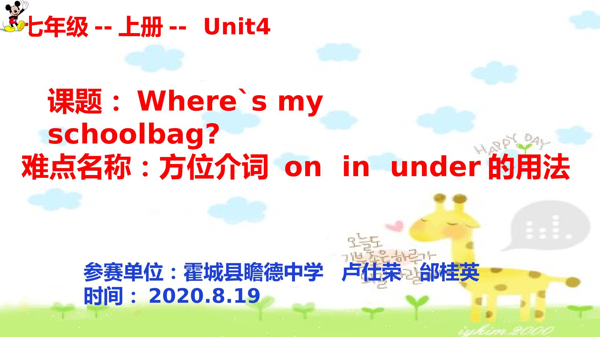 方位介词on in under的用法