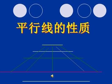 5.3.1平行线的性质(特色班)