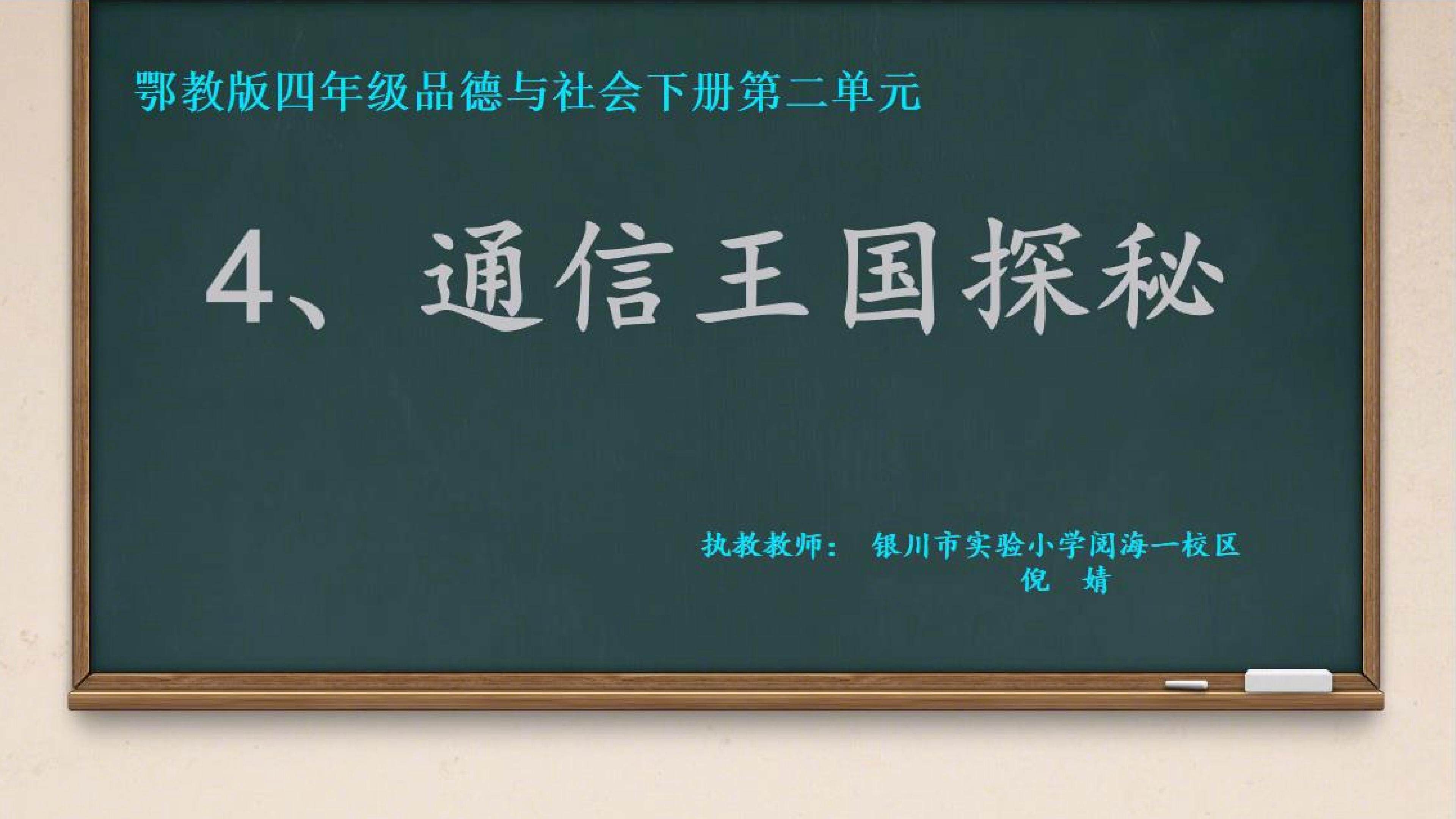 4、《通信王国探秘》课件