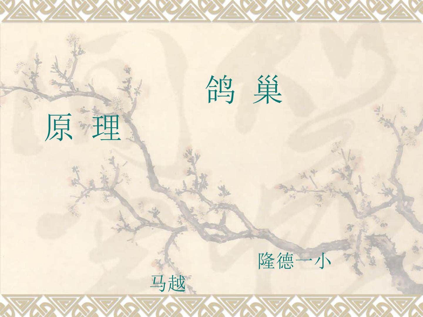 5 数学广角——鸽巢问题