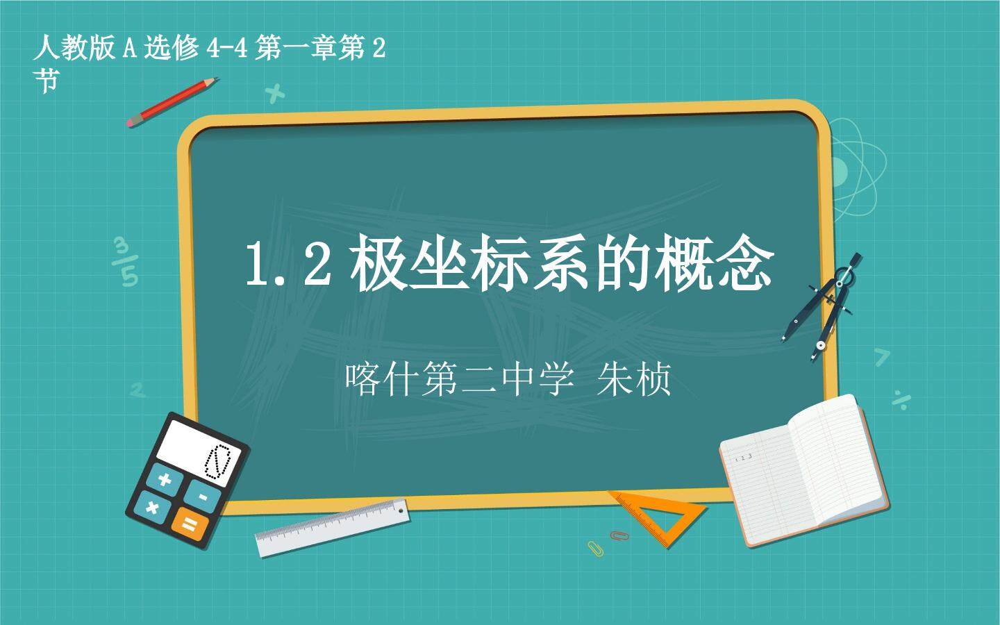 极坐标系的概念