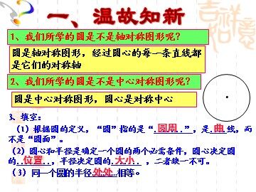 24.1.2 垂直于弦的直径
