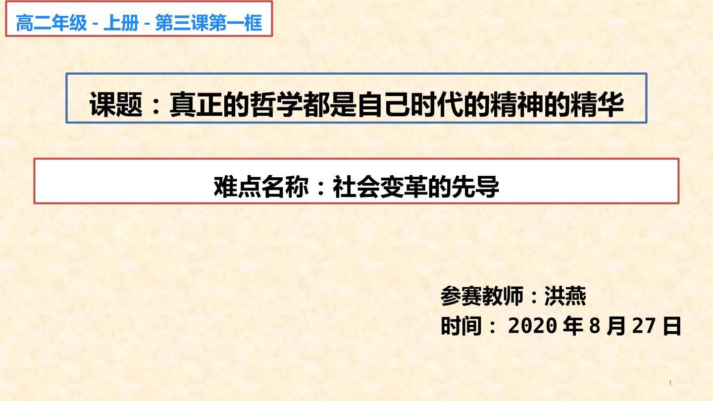 社会变革的先导