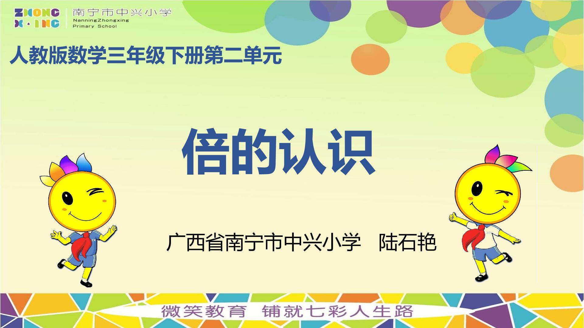 倍的认识