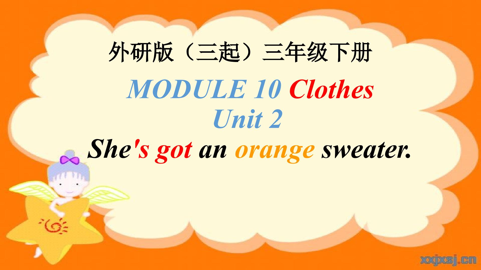 【茂名】1、第3课时课件 三下M10U2She's got an orange sweater.
