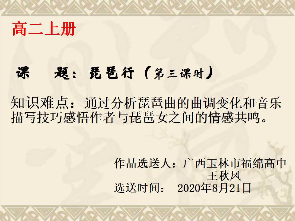 琵琶行第三课时