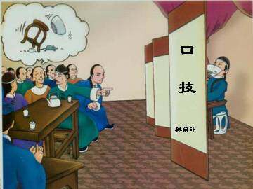 口技_课件9