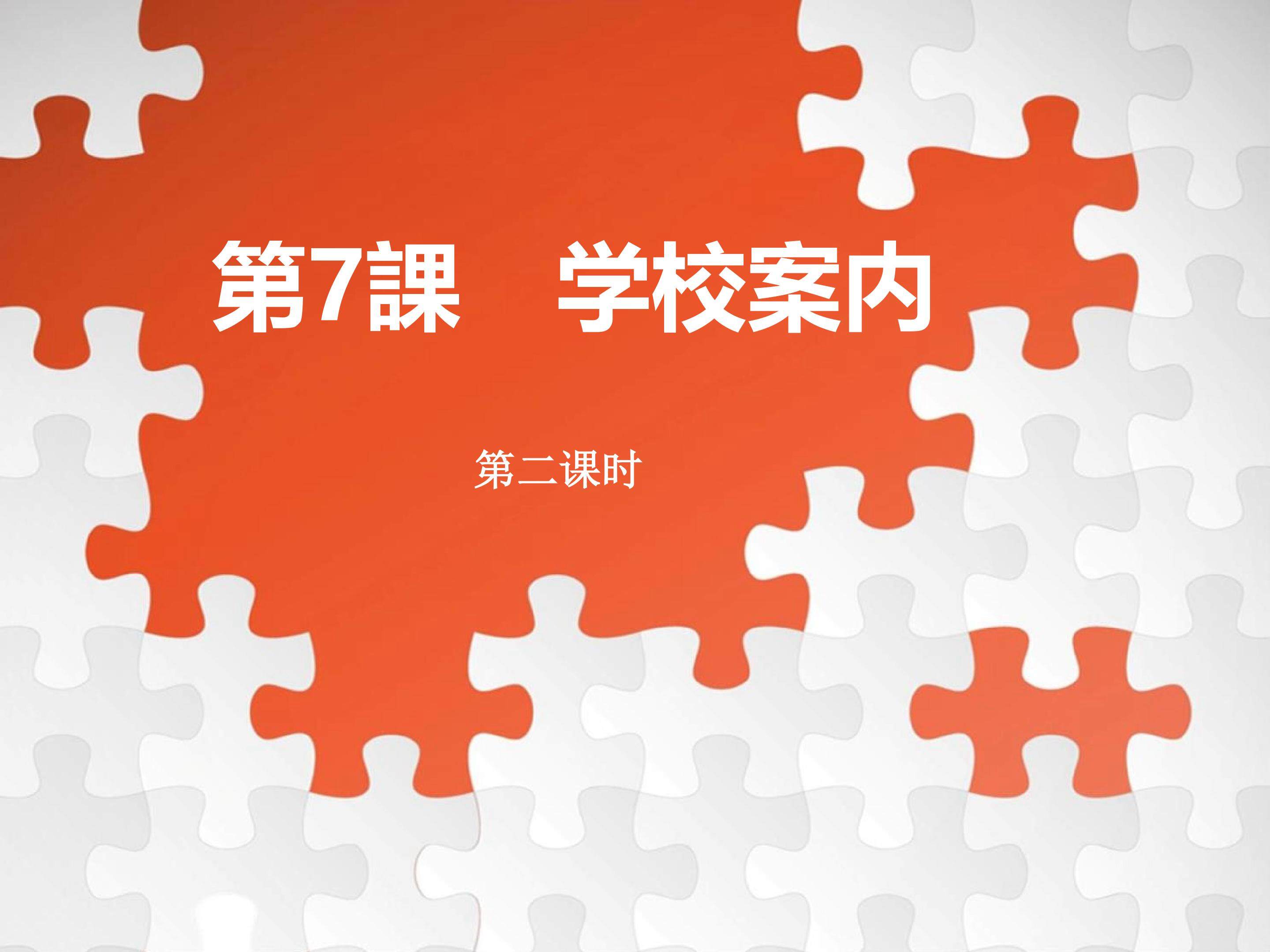 学校案内