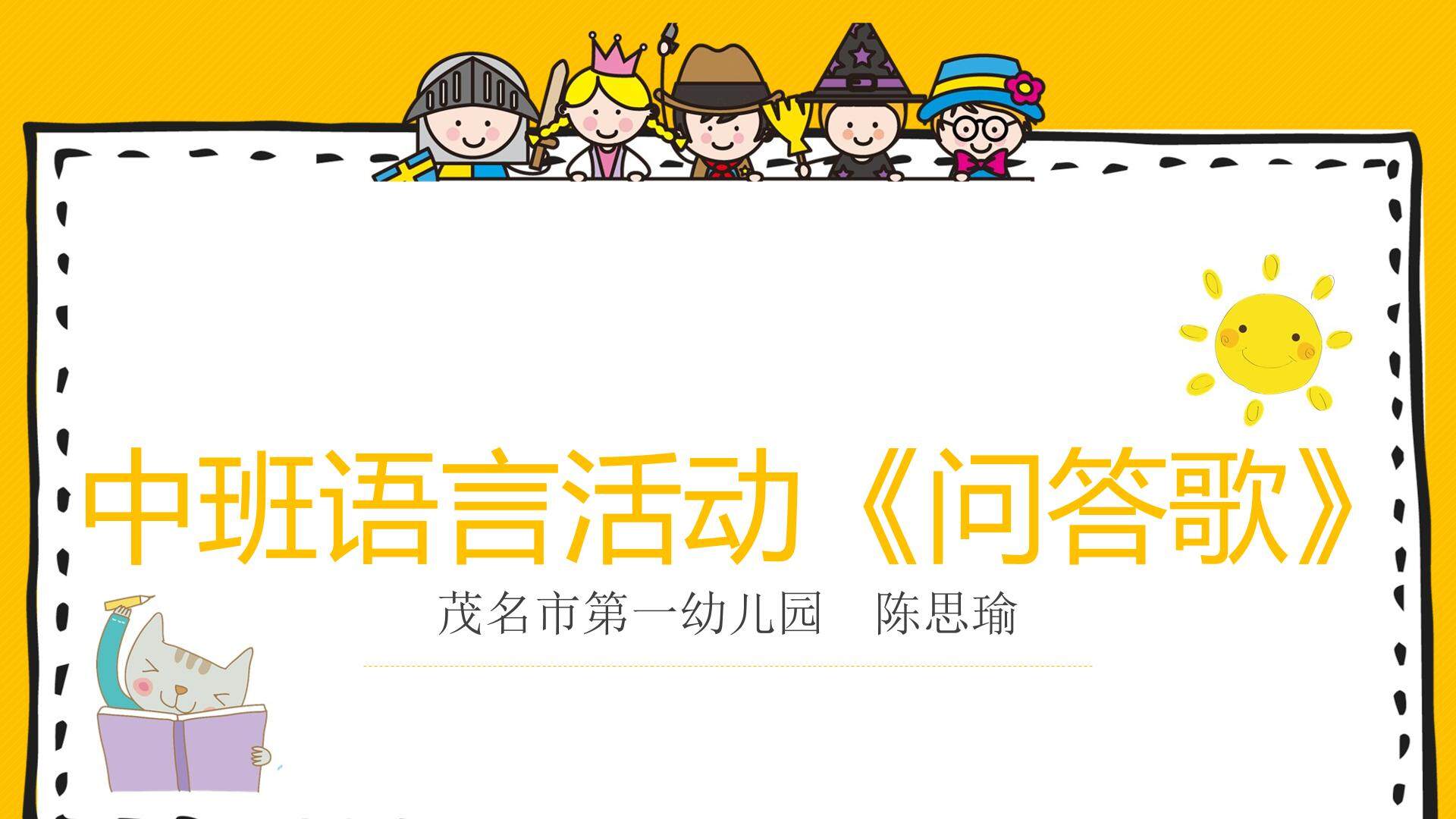 问答歌
