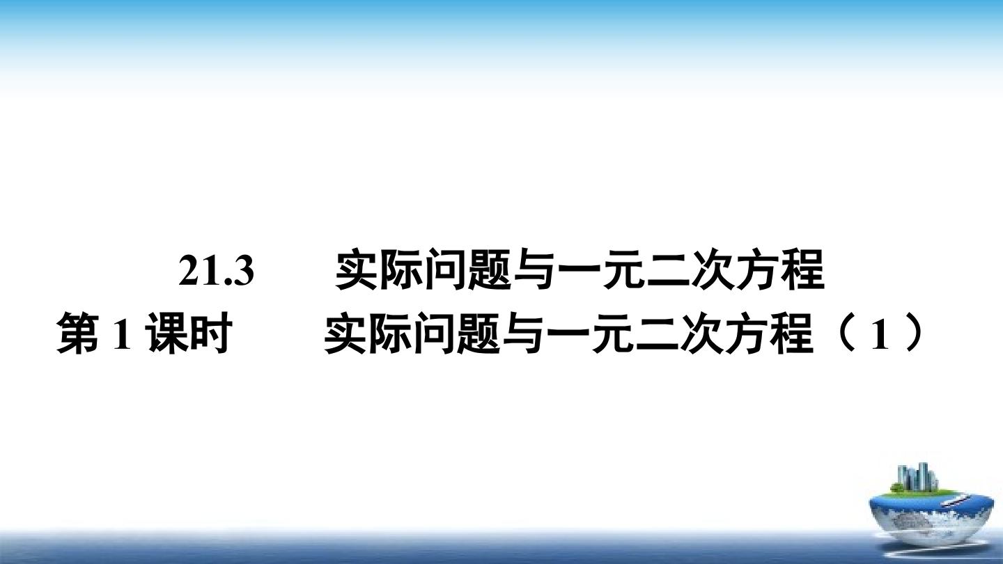 实际问题与一元二次方程