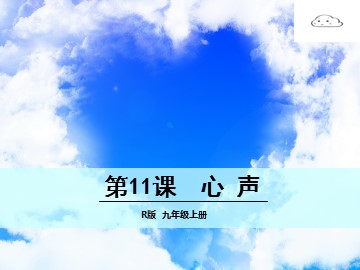 12 * 心声