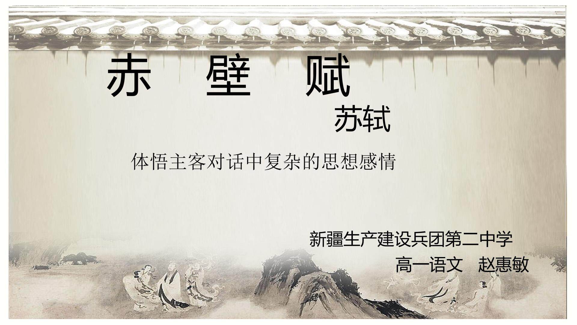 赤壁赋
