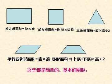 组合图形的面积