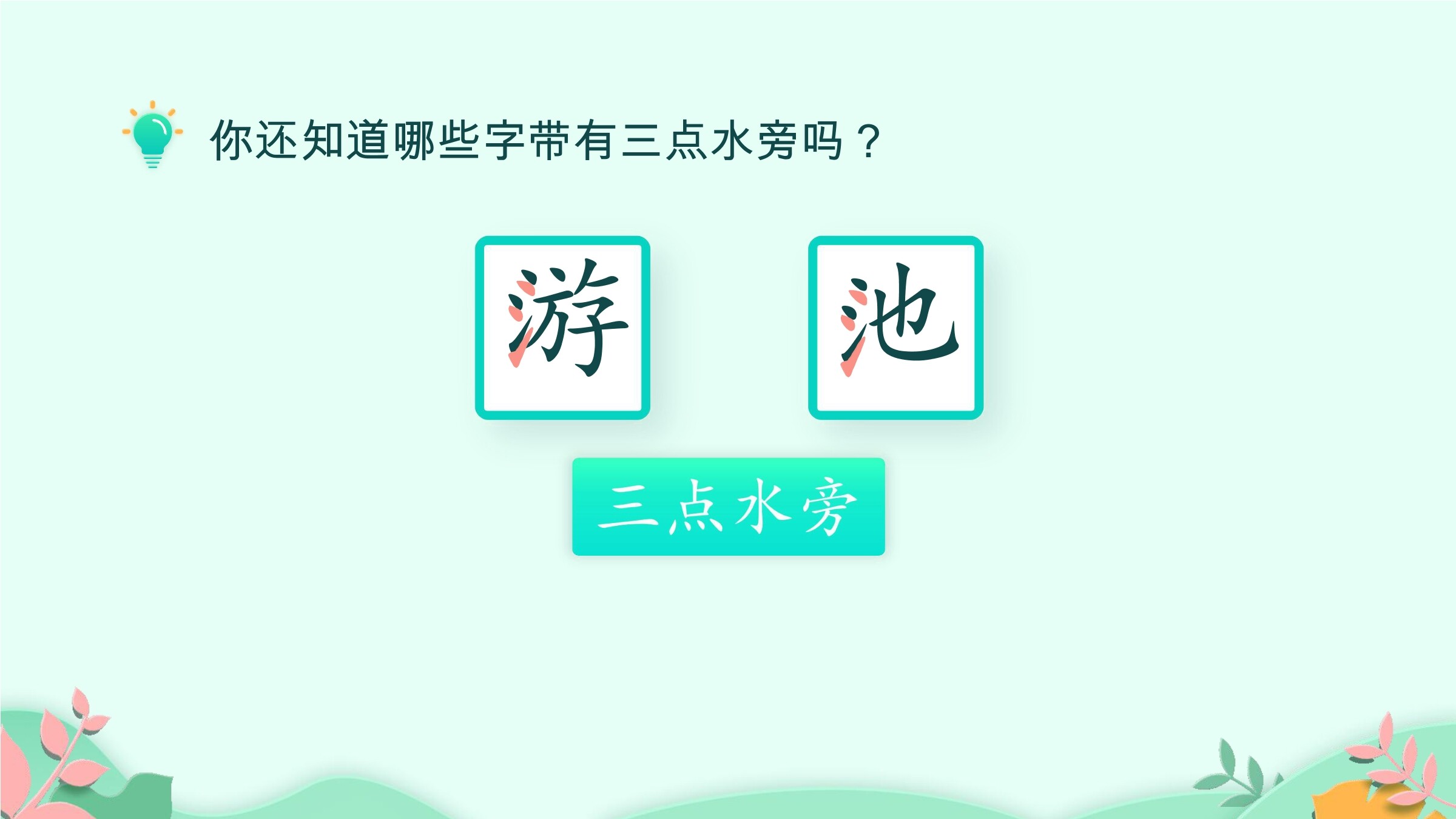 11