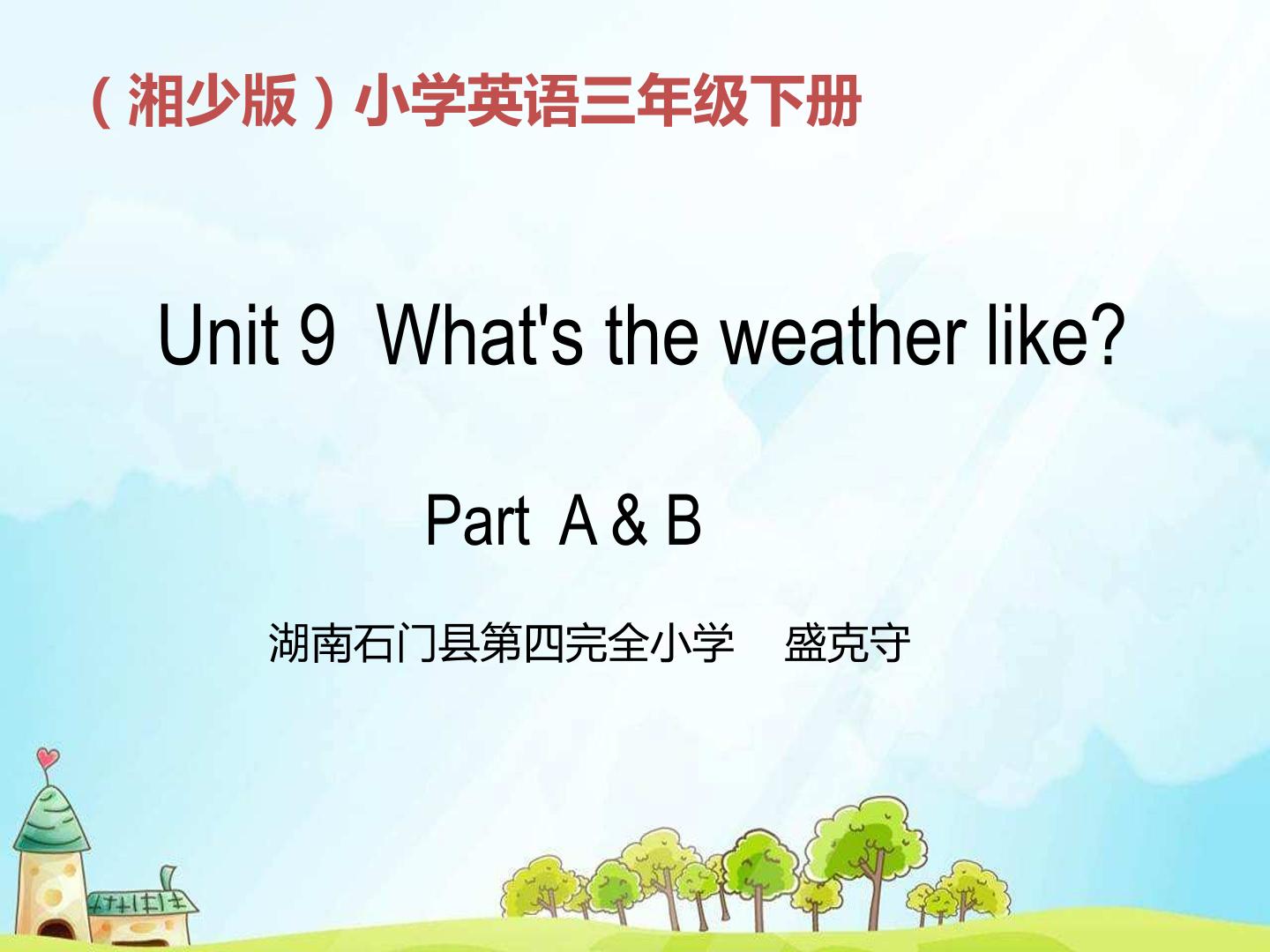 能在情景中运用句型“What's the weather like in..?