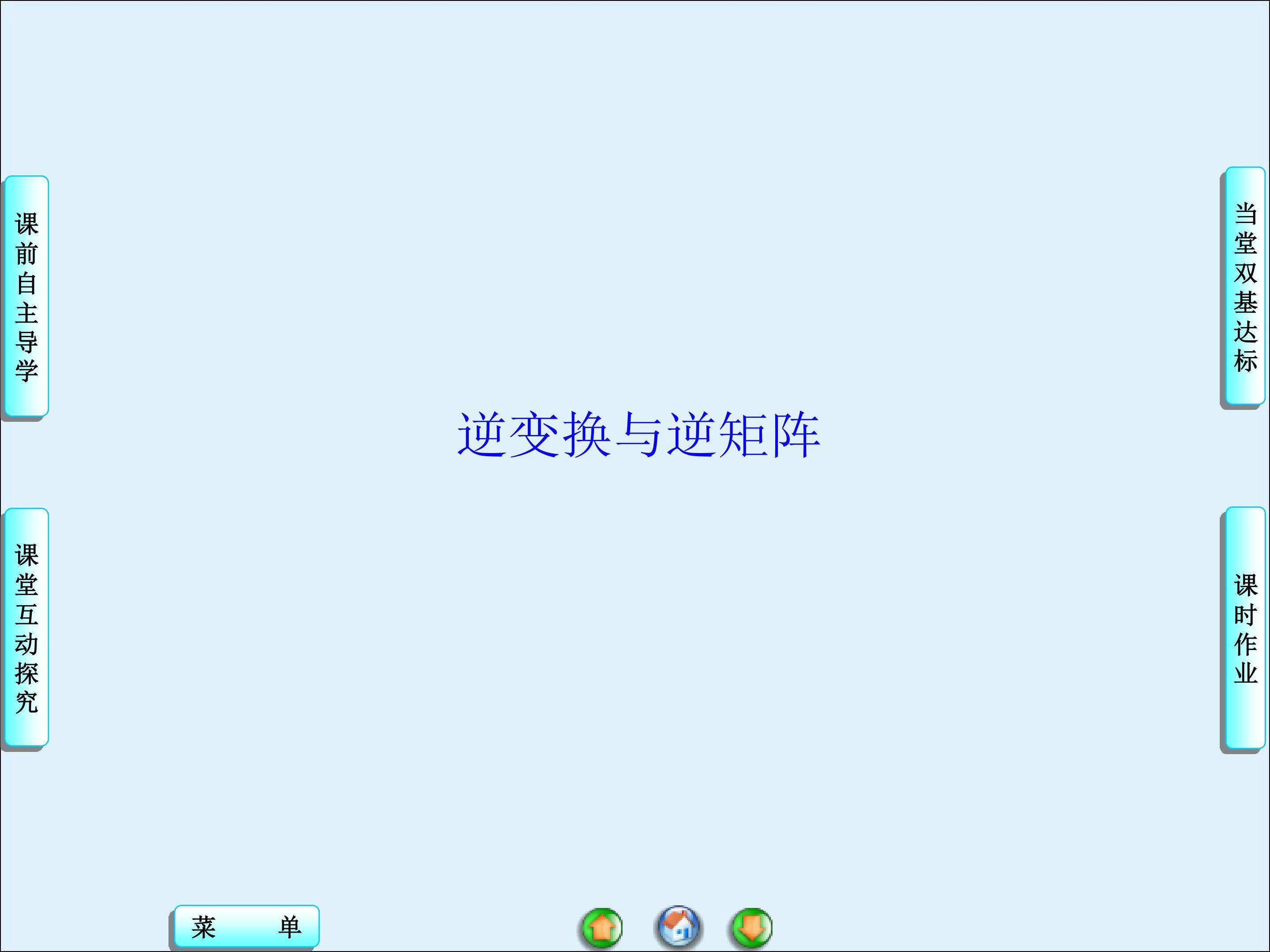 逆矩阵的概念_课件1