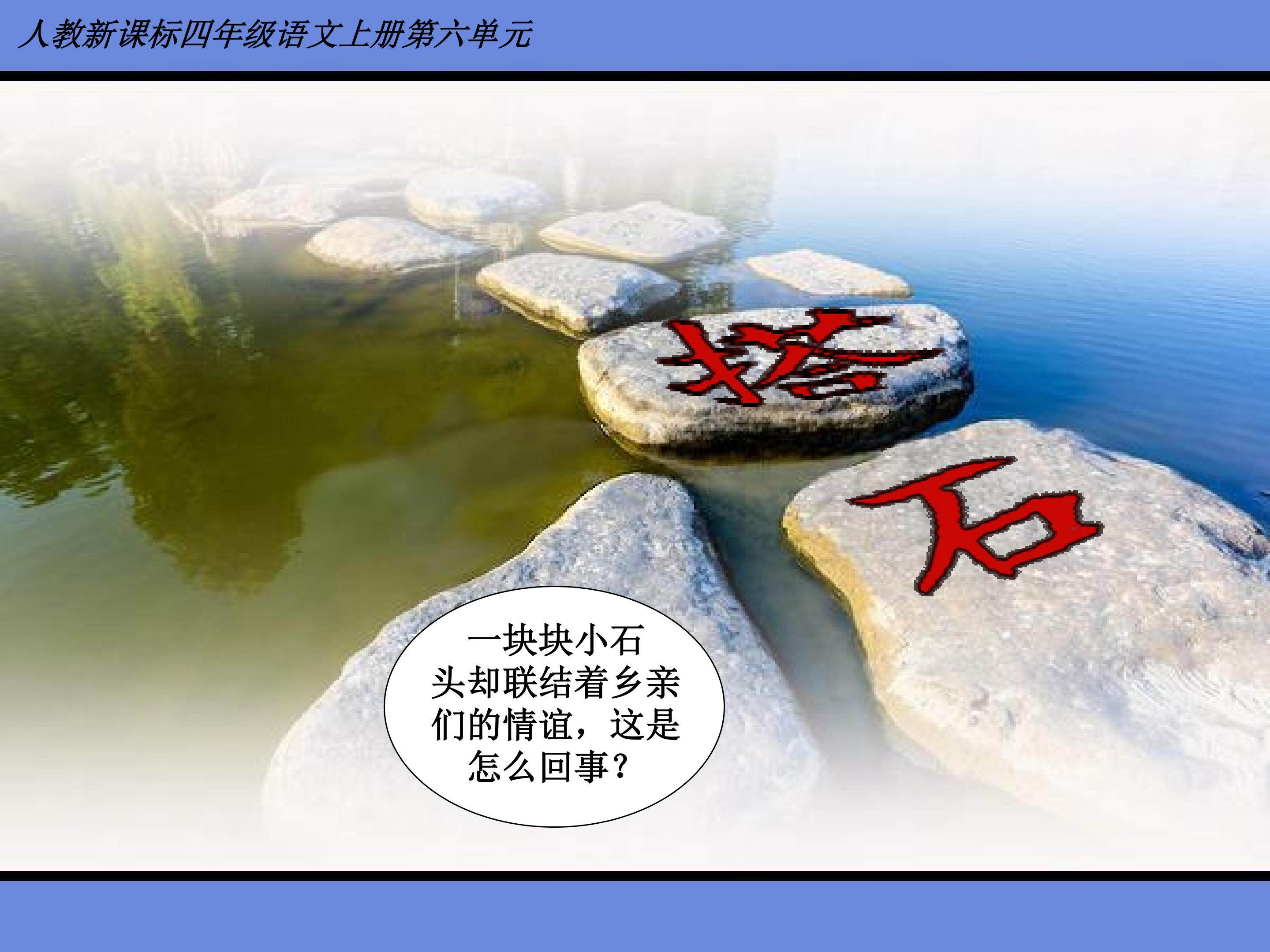 搭石
