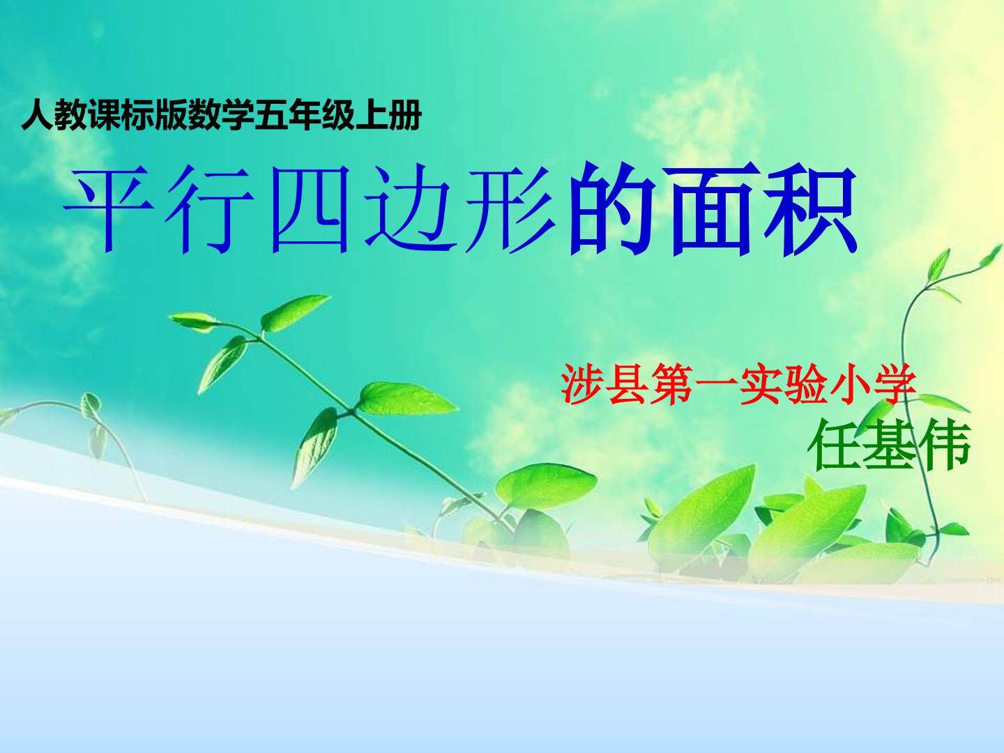 平行四边形的面积