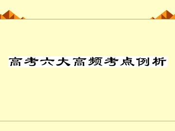 复习题三_课件1