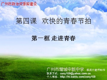 思想品德七年级上册第二单元第四课第一框的教学课件1