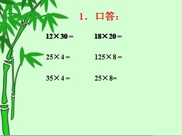 乘法运算定律
