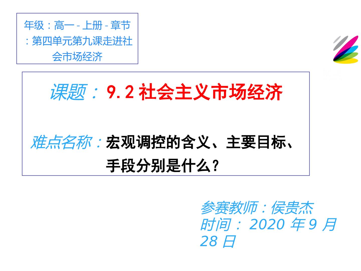 社会主义市场经济