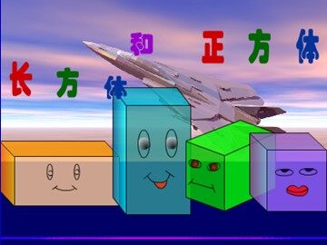 长方体