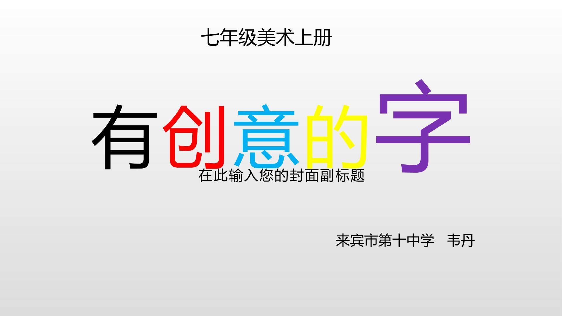 有创意的字