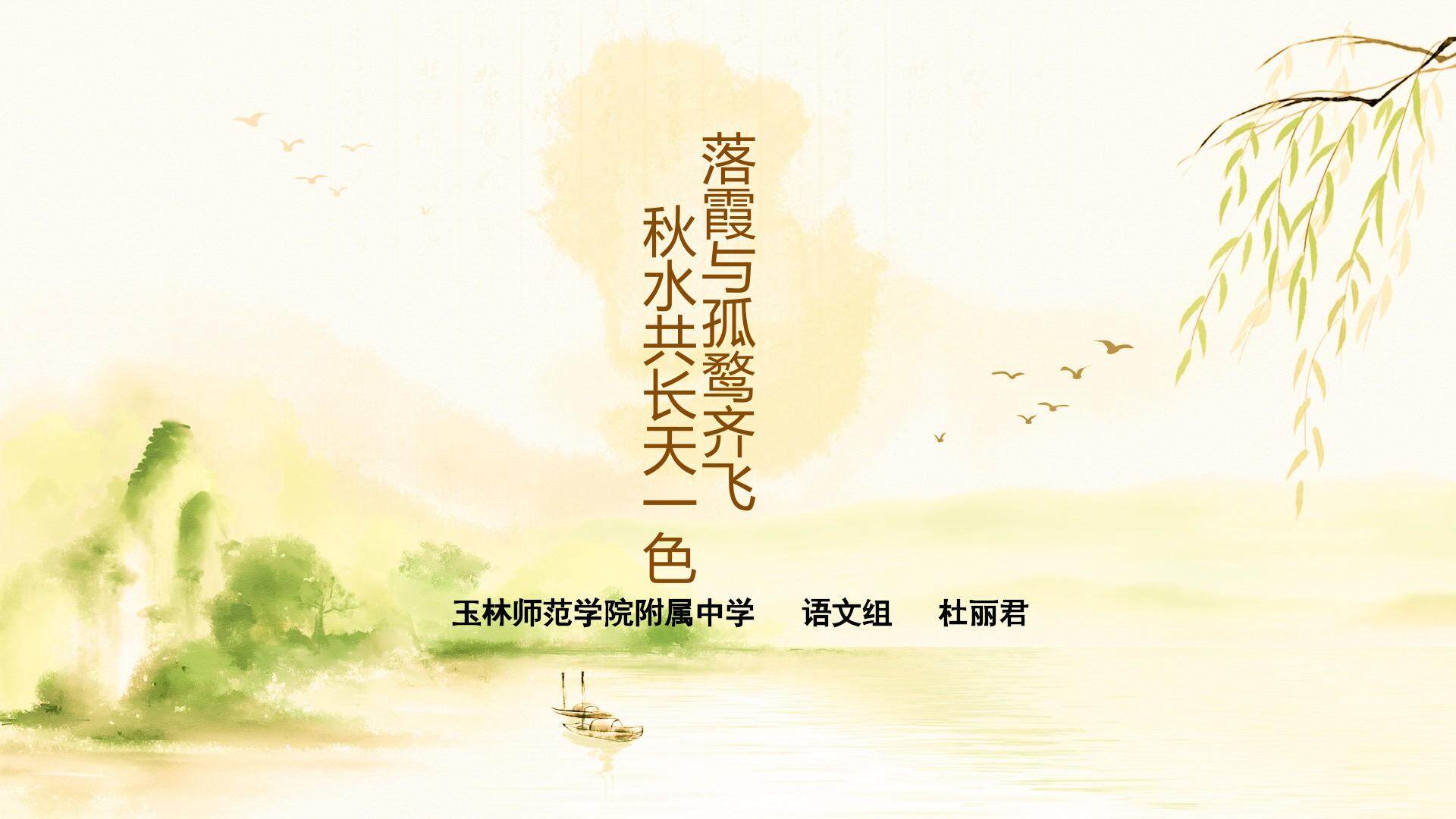 名句鉴赏：落霞与孤鹜齐飞，秋水共长天一色