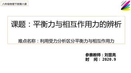 平衡力与相互作用力的辨析