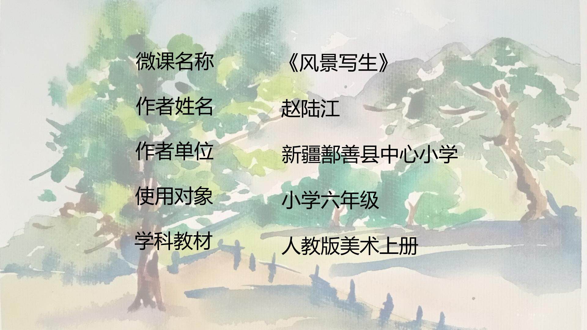 风景写生