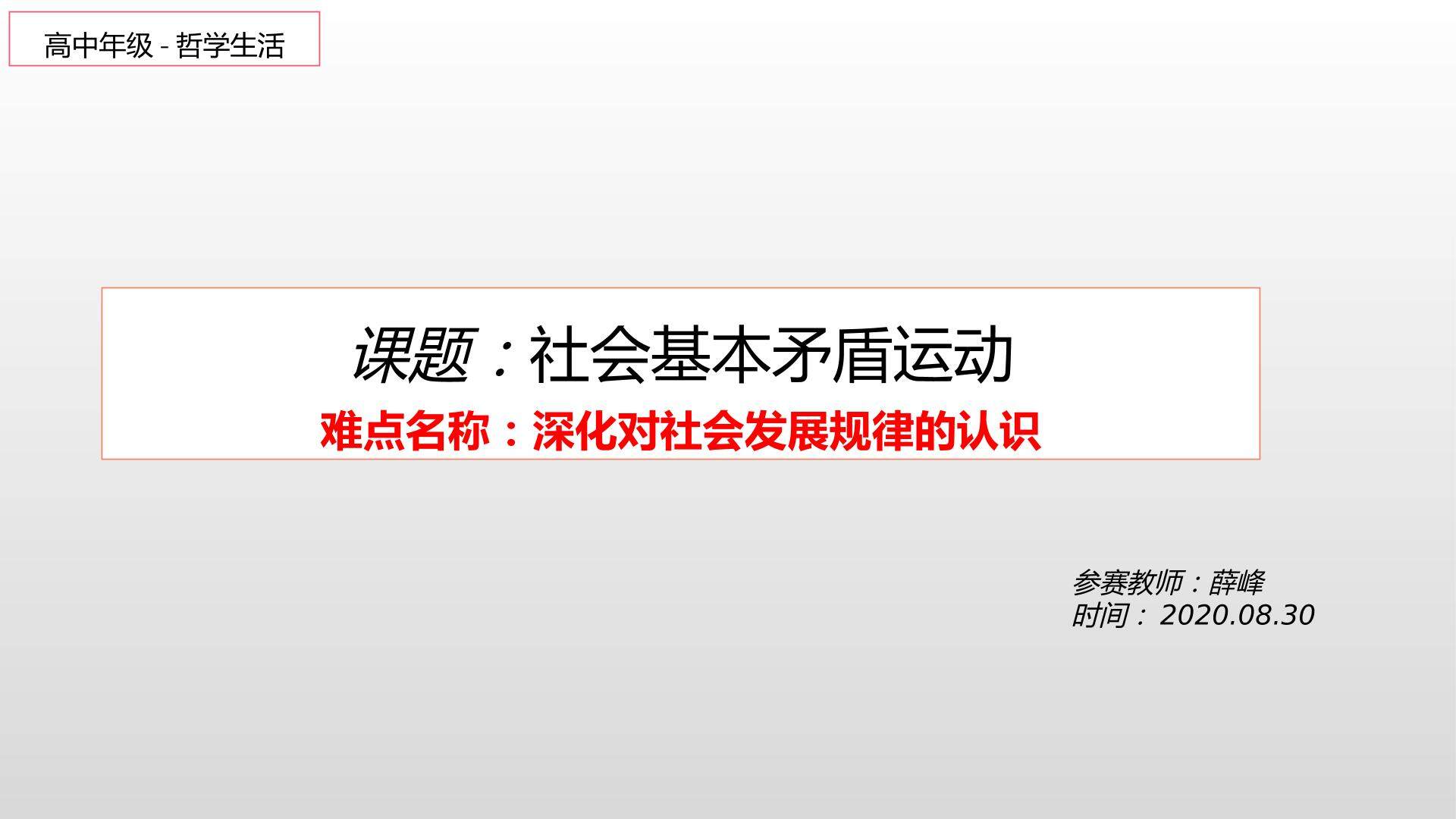 社会基本矛盾运动
