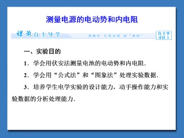 测量电源的电功势和内电阻_课件1