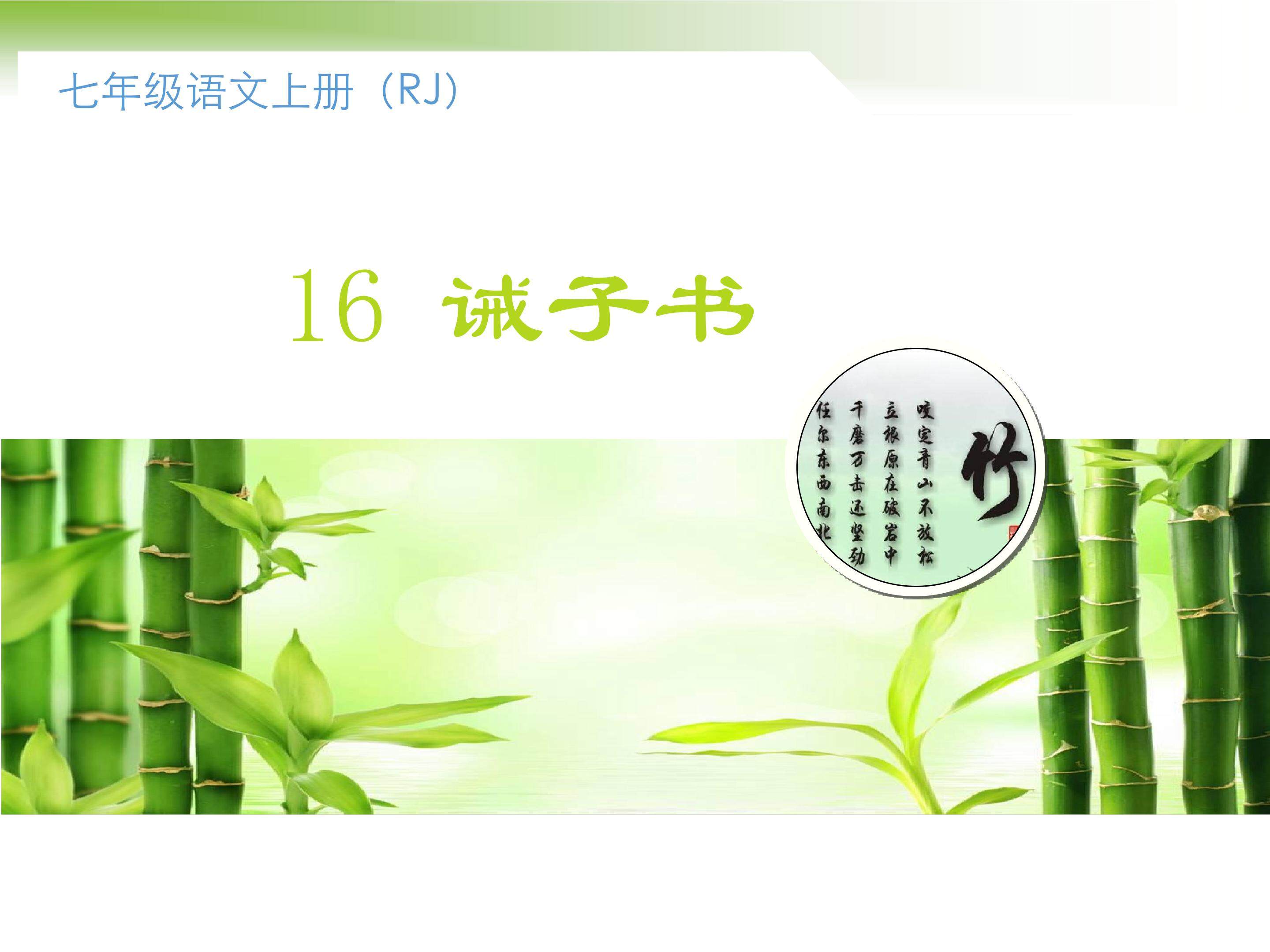 诫子书