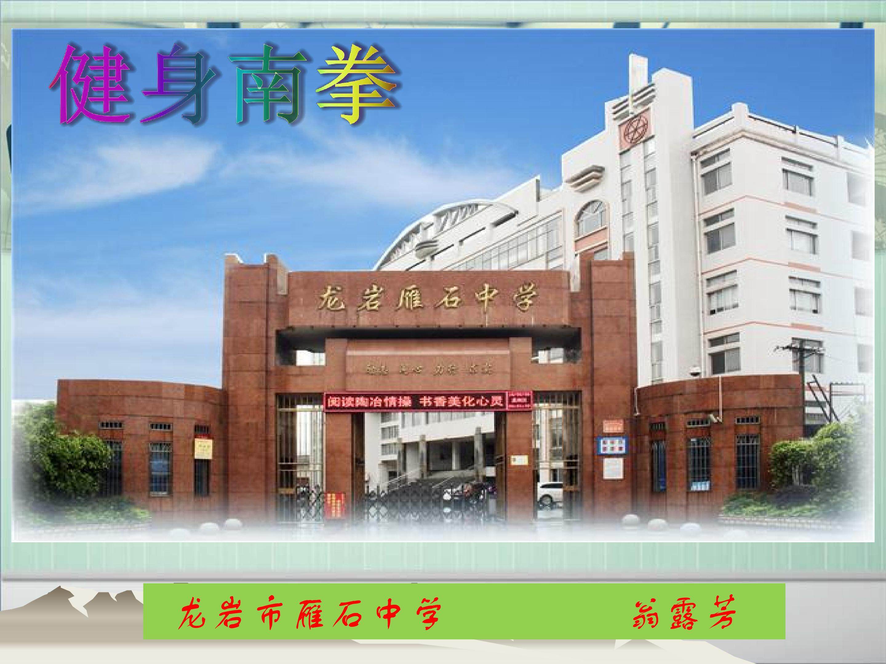 健身南拳