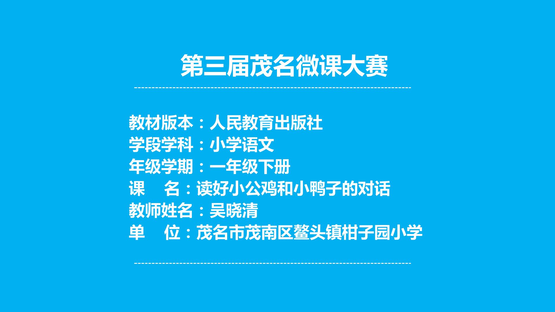 读好小公鸡和小鸭子的对话