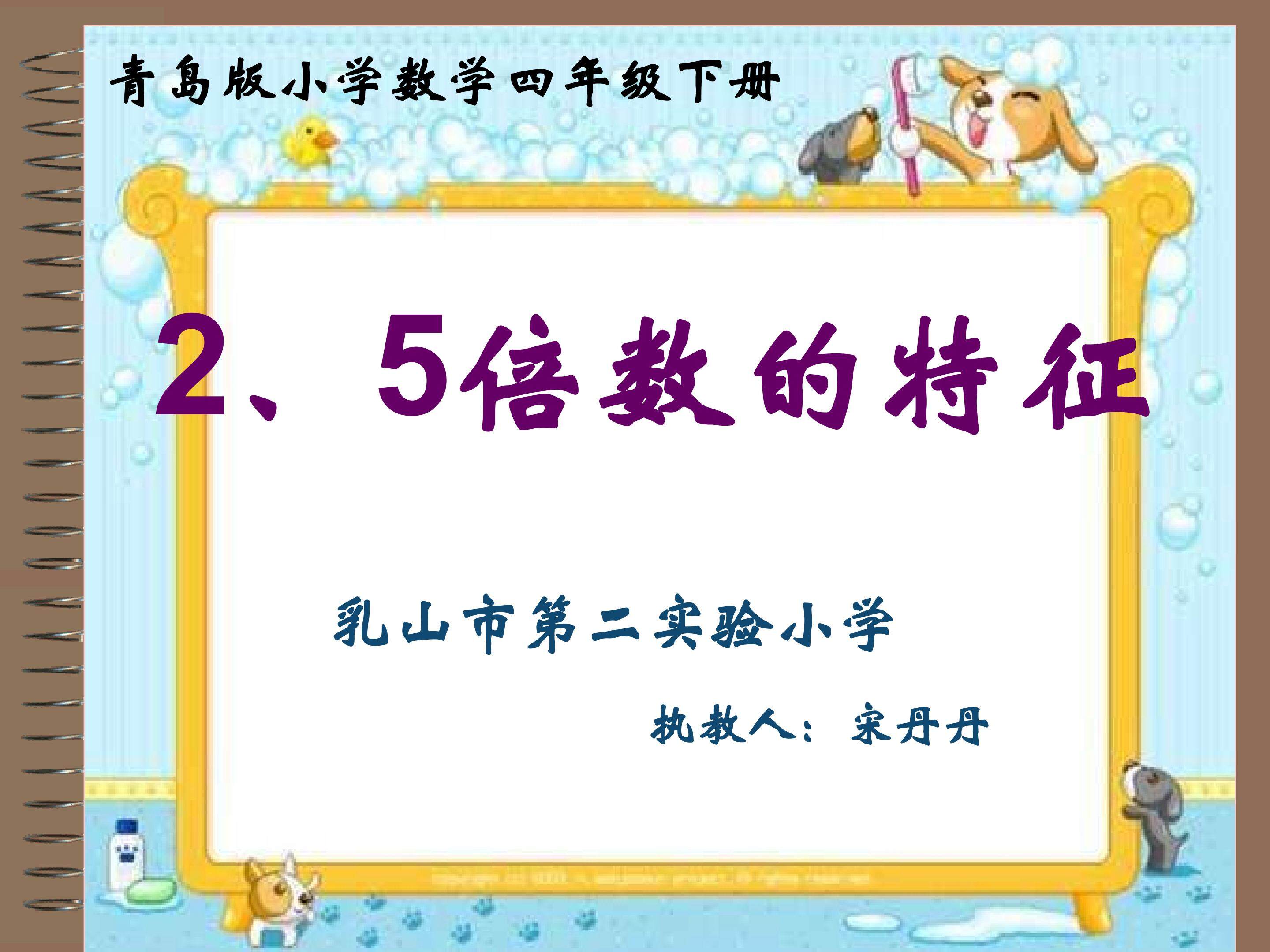 2、5的倍数特征