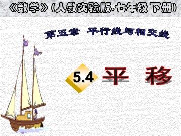 5.4 平移(1a)