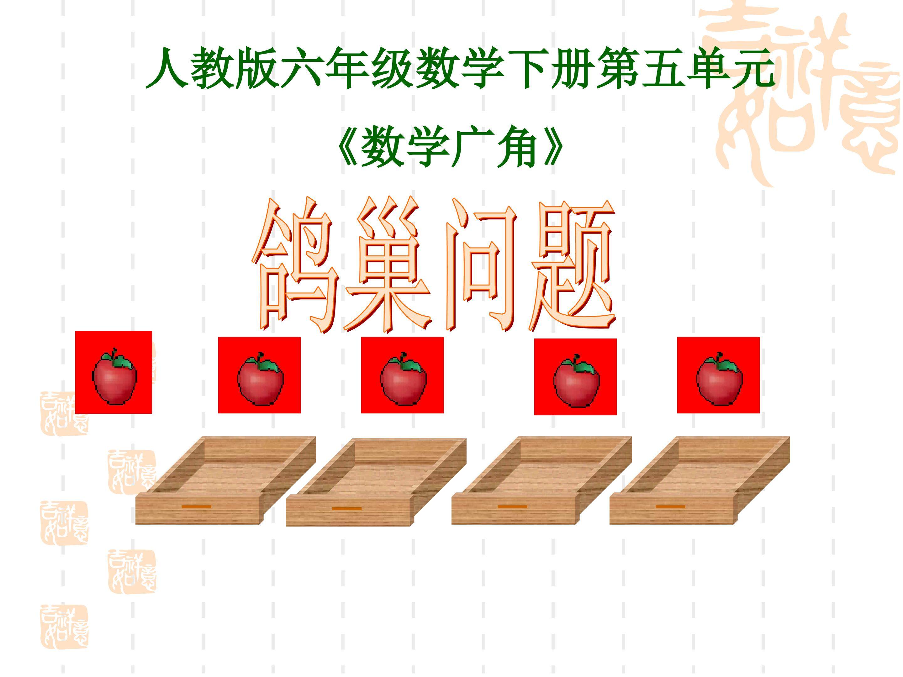 鸽巢问题